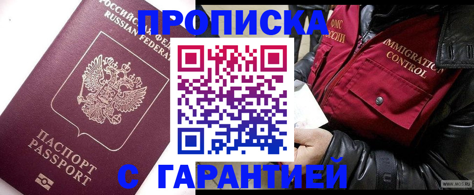 временная прописка в Могочи