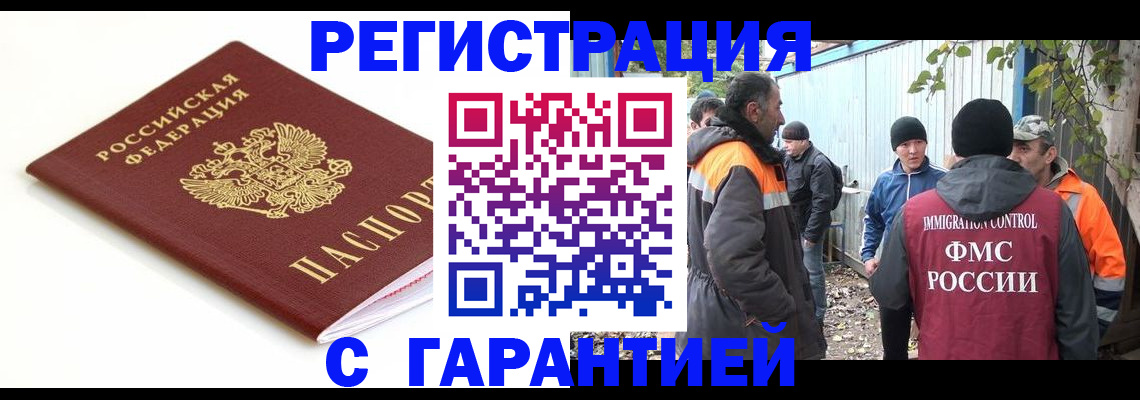 прописка в Могочи