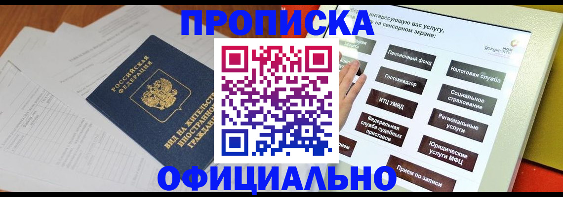временная регистрация купить в Могочи